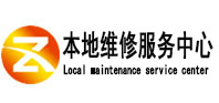 解放本地维修服务中心（中讯网）